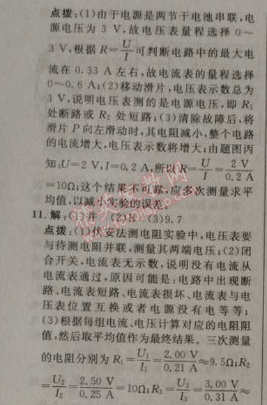 2014年綜合應(yīng)用創(chuàng)新題典中點九年級物理上冊人教版 3