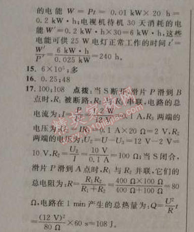 2014年綜合應(yīng)用創(chuàng)新題典中點九年級物理上冊人教版 十八章達(dá)標(biāo)測試卷