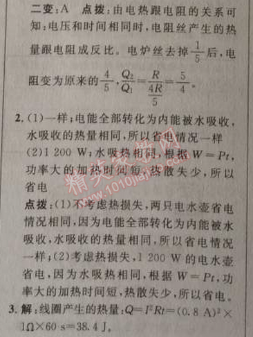 2014年綜合應(yīng)用創(chuàng)新題典中點(diǎn)九年級(jí)物理上冊(cè)人教版 4