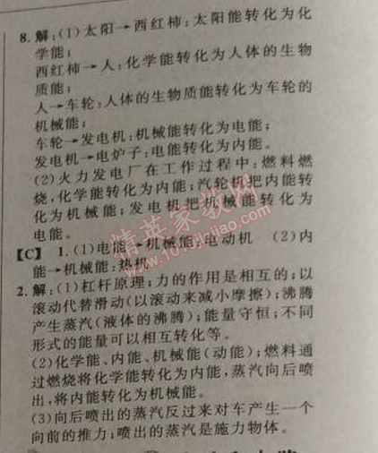 2014年綜合應(yīng)用創(chuàng)新題典中點九年級物理上冊人教版 3