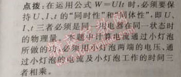 2014年綜合應(yīng)用創(chuàng)新題典中點九年級物理上冊人教版 十八章1