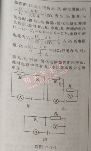 2014年綜合應(yīng)用創(chuàng)新題典中點(diǎn)九年級(jí)物理上冊(cè)人教版 2