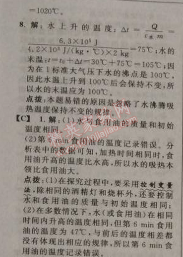 2014年綜合應(yīng)用創(chuàng)新題典中點(diǎn)九年級(jí)物理上冊(cè)人教版 3