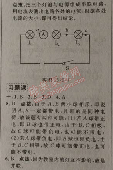 2014年綜合應(yīng)用創(chuàng)新題典中點九年級物理上冊人教版 4