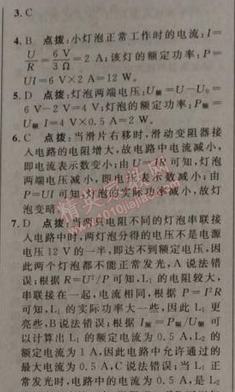 2014年綜合應(yīng)用創(chuàng)新題典中點(diǎn)九年級(jí)物理上冊(cè)人教版 2