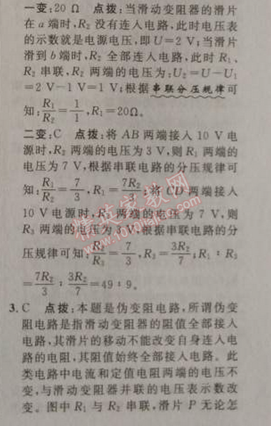 2014年綜合應(yīng)用創(chuàng)新題典中點(diǎn)九年級(jí)物理上冊(cè)人教版 4