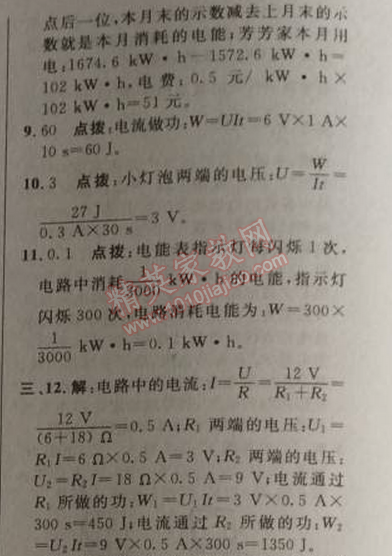 2014年綜合應(yīng)用創(chuàng)新題典中點九年級物理上冊人教版 十八章1