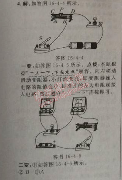 2014年綜合應(yīng)用創(chuàng)新題典中點九年級物理上冊人教版 4