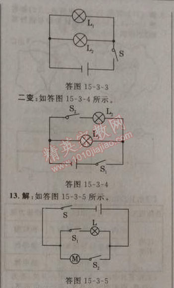 2014年綜合應用創(chuàng)新題典中點九年級物理上冊人教版 3