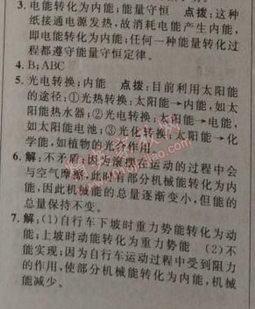 2014年綜合應(yīng)用創(chuàng)新題典中點九年級物理上冊人教版 3