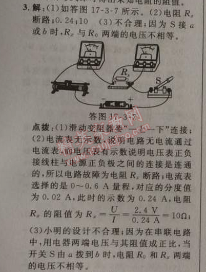 2014年綜合應(yīng)用創(chuàng)新題典中點九年級物理上冊人教版 3