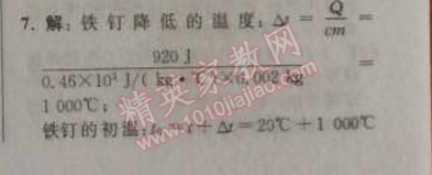 2014年綜合應(yīng)用創(chuàng)新題典中點(diǎn)九年級(jí)物理上冊(cè)人教版 3