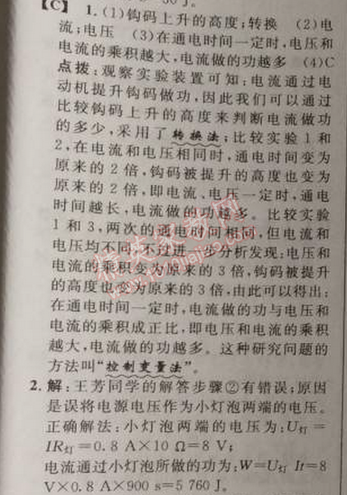 2014年綜合應(yīng)用創(chuàng)新題典中點九年級物理上冊人教版 十八章1