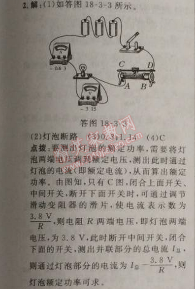 2014年綜合應(yīng)用創(chuàng)新題典中點九年級物理上冊人教版 3