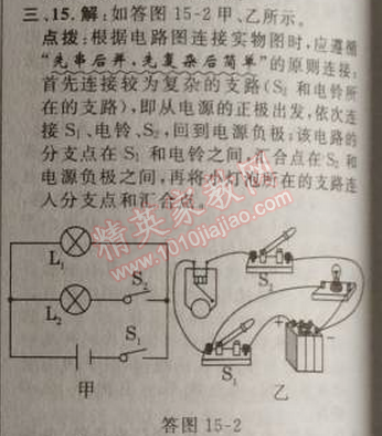 2014年綜合應(yīng)用創(chuàng)新題典中點九年級物理上冊人教版 4