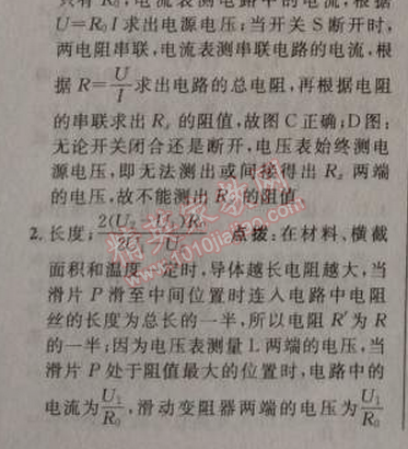 2014年綜合應(yīng)用創(chuàng)新題典中點九年級物理上冊人教版 3