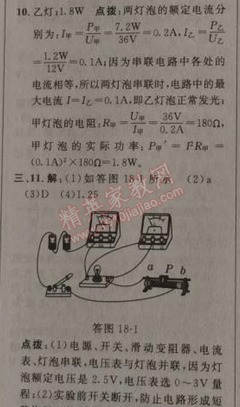 2014年綜合應(yīng)用創(chuàng)新題典中點(diǎn)九年級(jí)物理上冊(cè)人教版 4