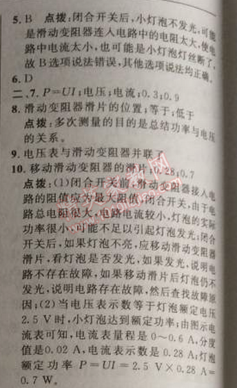 2014年綜合應(yīng)用創(chuàng)新題典中點九年級物理上冊人教版 3