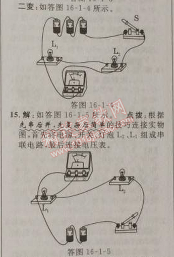 2014年綜合應(yīng)用創(chuàng)新題典中點(diǎn)九年級(jí)物理上冊(cè)人教版 十六章1