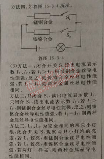 2014年綜合應(yīng)用創(chuàng)新題典中點九年級物理上冊人教版 3