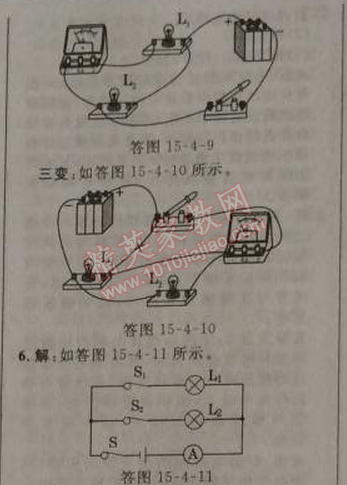 2014年綜合應(yīng)用創(chuàng)新題典中點九年級物理上冊人教版 4