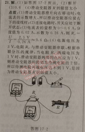 2014年綜合應(yīng)用創(chuàng)新題典中點(diǎn)九年級(jí)物理上冊(cè)人教版 十七章達(dá)標(biāo)測(cè)試卷