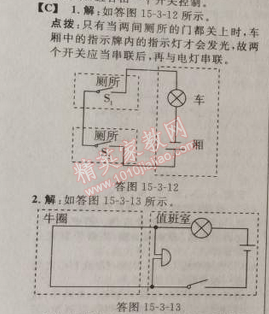 2014年綜合應用創(chuàng)新題典中點九年級物理上冊人教版 3