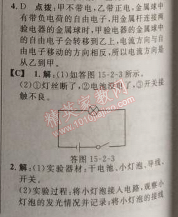 2014年綜合應(yīng)用創(chuàng)新題典中點九年級物理上冊人教版 2