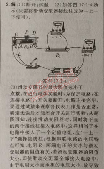 2014年綜合應(yīng)用創(chuàng)新題典中點(diǎn)九年級(jí)物理上冊(cè)人教版 十七章1