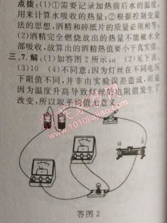 2014年綜合應用創(chuàng)新題典中點九年級物理上冊人教版 期末復習專項卷