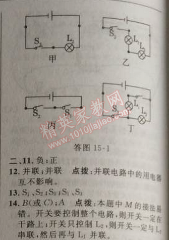 2014年綜合應(yīng)用創(chuàng)新題典中點九年級物理上冊人教版 4