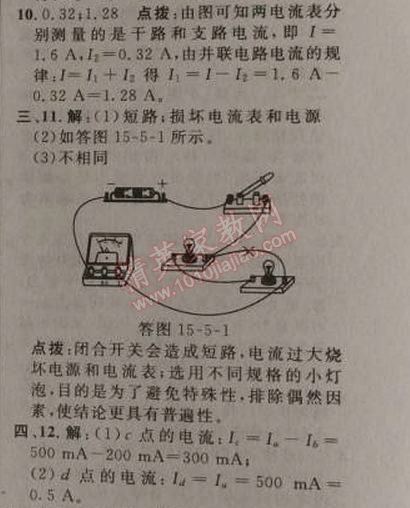 2014年綜合應(yīng)用創(chuàng)新題典中點九年級物理上冊人教版 4