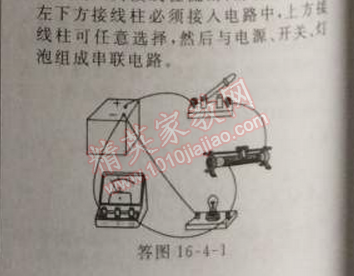 2014年綜合應(yīng)用創(chuàng)新題典中點九年級物理上冊人教版 4