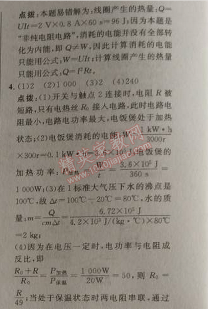 2014年綜合應(yīng)用創(chuàng)新題典中點(diǎn)九年級(jí)物理上冊(cè)人教版 4