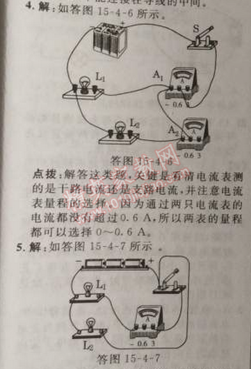 2014年綜合應(yīng)用創(chuàng)新題典中點九年級物理上冊人教版 4