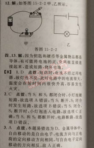 2014年綜合應(yīng)用創(chuàng)新題典中點九年級物理上冊人教版 2