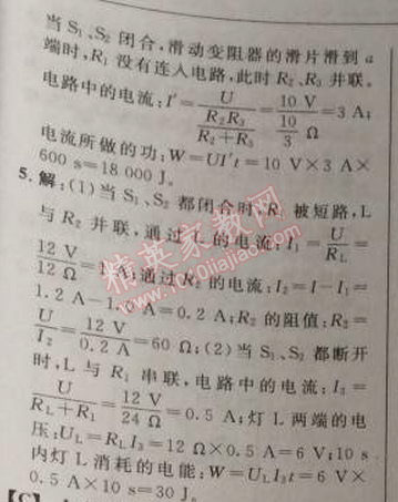 2014年綜合應(yīng)用創(chuàng)新題典中點九年級物理上冊人教版 十八章1