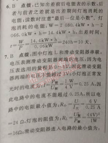 2014年綜合應(yīng)用創(chuàng)新題典中點(diǎn)九年級(jí)物理上冊(cè)人教版 4