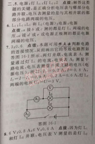 2014年綜合應(yīng)用創(chuàng)新題典中點(diǎn)九年級(jí)物理上冊(cè)人教版 2