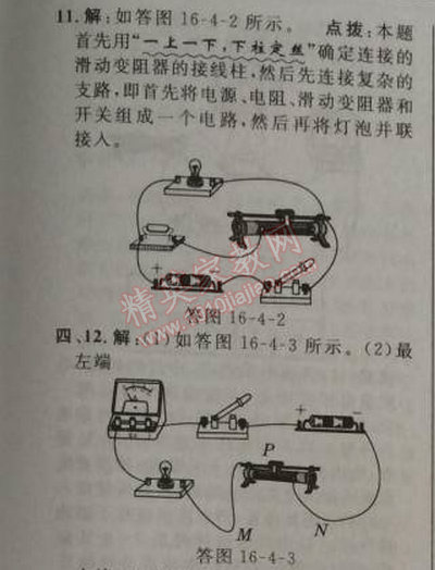 2014年綜合應(yīng)用創(chuàng)新題典中點九年級物理上冊人教版 4