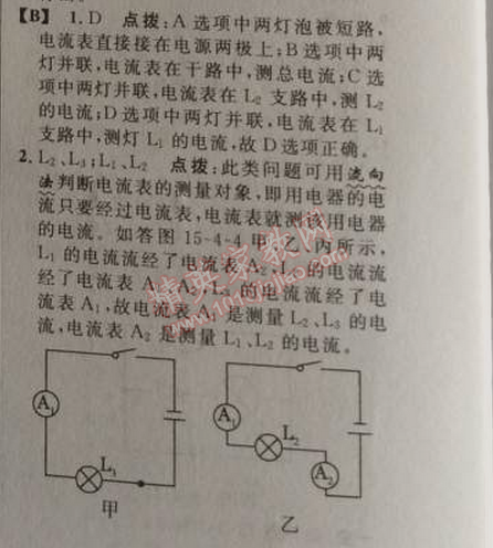 2014年綜合應(yīng)用創(chuàng)新題典中點九年級物理上冊人教版 4