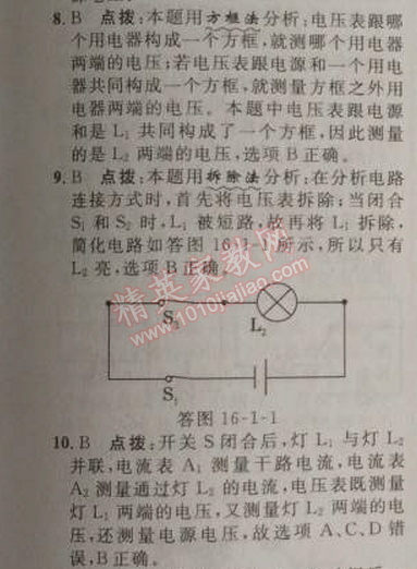 2014年綜合應(yīng)用創(chuàng)新題典中點(diǎn)九年級物理上冊人教版 十六章1