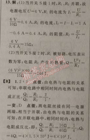 2014年綜合應(yīng)用創(chuàng)新題典中點(diǎn)九年級(jí)物理上冊(cè)人教版 4