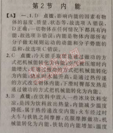 2014年綜合應(yīng)用創(chuàng)新題典中點(diǎn)九年級(jí)物理上冊(cè)人教版 2