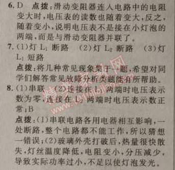 2014年綜合應用創(chuàng)新題典中點九年級物理上冊人教版 期末復習專項卷