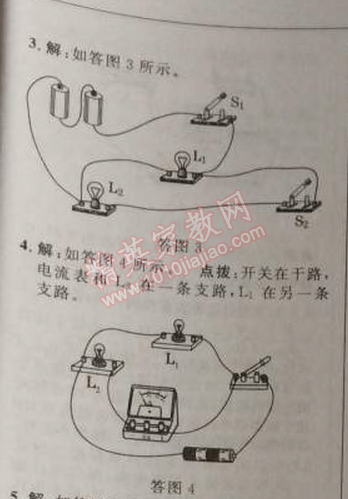 2014年綜合應用創(chuàng)新題典中點九年級物理上冊人教版 期末復習專項卷