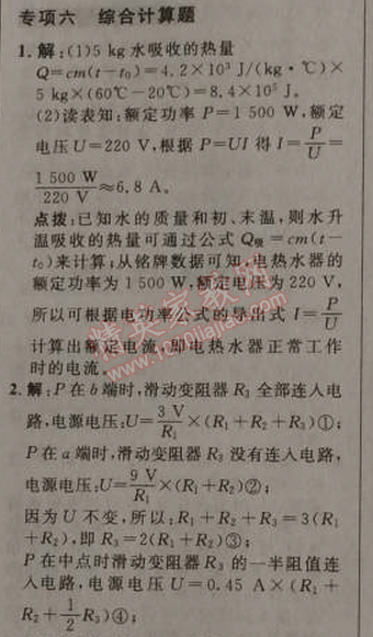 2014年綜合應用創(chuàng)新題典中點九年級物理上冊人教版 期末復習專項卷