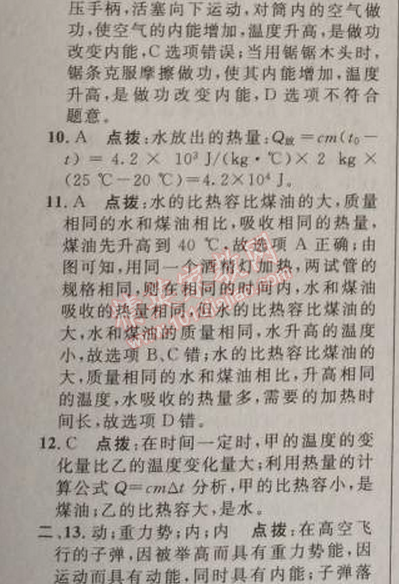 2014年綜合應(yīng)用創(chuàng)新題典中點(diǎn)九年級(jí)物理上冊(cè)人教版 十三章達(dá)標(biāo)測(cè)試卷