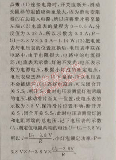 2014年綜合應(yīng)用創(chuàng)新題典中點九年級物理上冊人教版 3