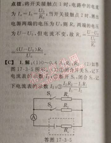 2014年綜合應(yīng)用創(chuàng)新題典中點九年級物理上冊人教版 3